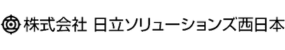 株式会社 日立ソリューションズ西日本